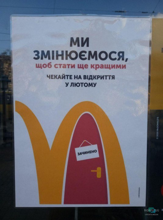 Пока без чизбургеров: на Старомостовой закрылся Макдональдс (ФОТО) - рис. 5