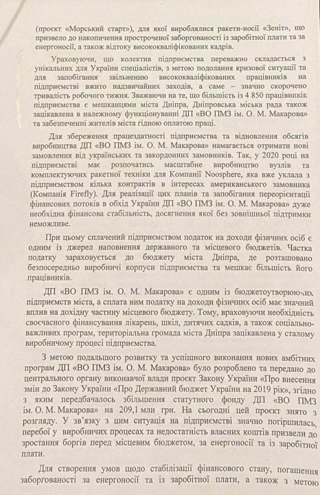 Филатов и руководитель «Южмаша» написали письмо Разумкову - рис. 2