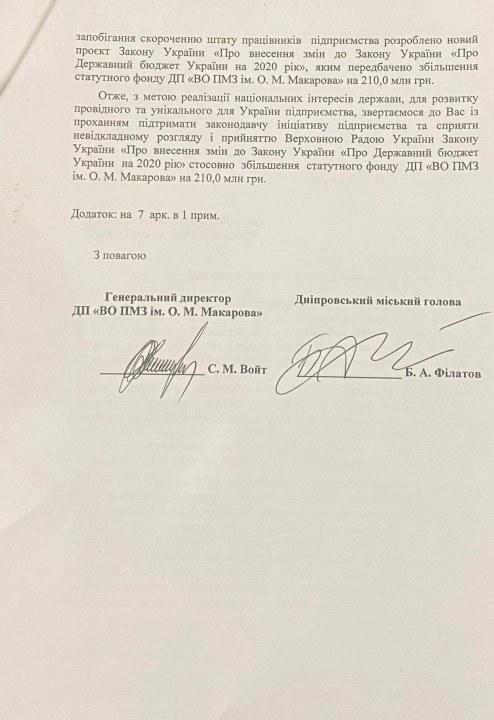 Филатов и руководитель «Южмаша» написали письмо Разумкову - рис. 3