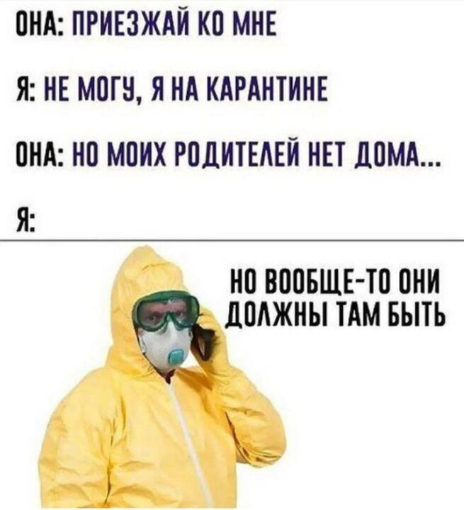 Юмор наше все: ТОП-20 мемов и приколов про коронавирус и карантин в Украине (ФОТО) - рис. 18