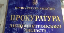 Прокуратура