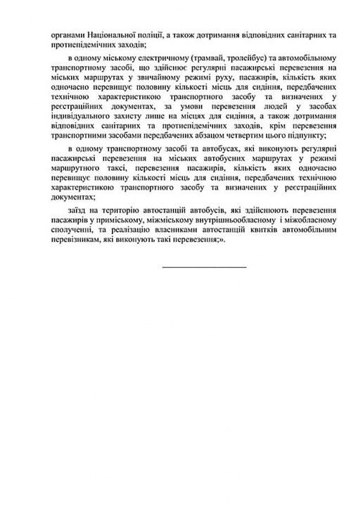 Вместо 10 человек в транспорте разрешат возить половину салона - рис. 2
