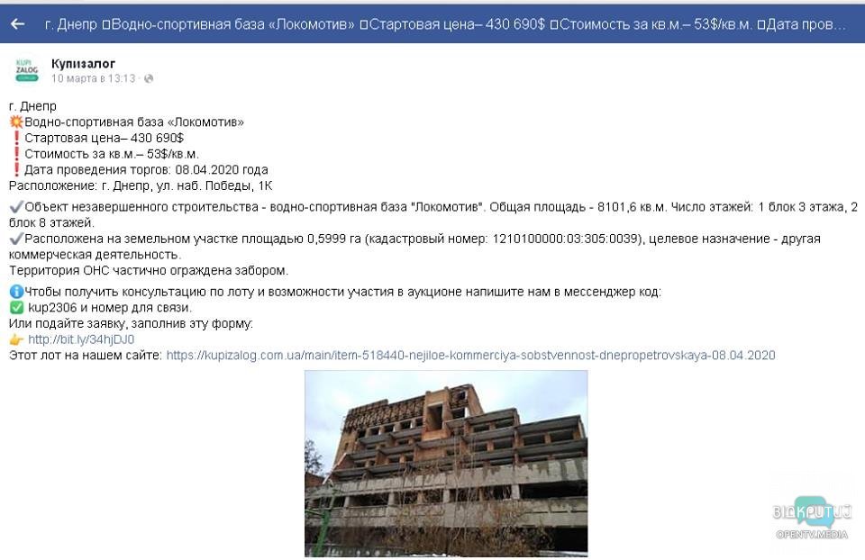 В Днепре за полмиллиона долларов продают легендарную заброшку на набережной (ФОТО) - рис. 1