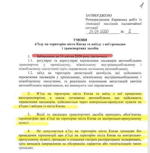 В Киеве могут ограничить въезд и выезд из города - рис. 1