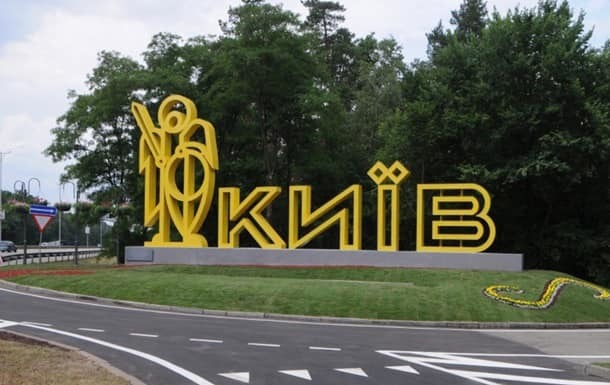 "Въезд в Киев не ограничен": власти столицы опровергли закрытие города - рис. 1