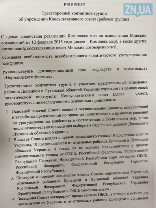 В чем обвиняют Ермака: 60 "Слуг народа" подписались против создания Консультативного совета для переговоров в Минске - рис. 3