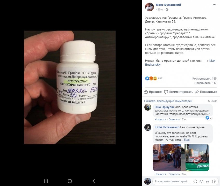 В Днепре продавали "антикоронавирус" в одной из аптек - рис. 1