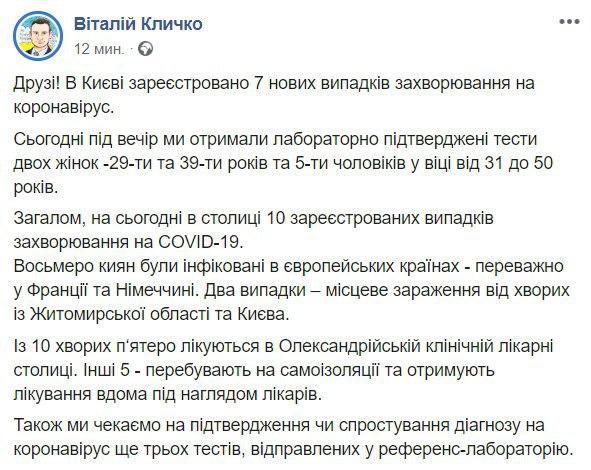 Новые заболевшие: в Киеве ещё у 7 людей подтвердили коронавирус - рис. 1