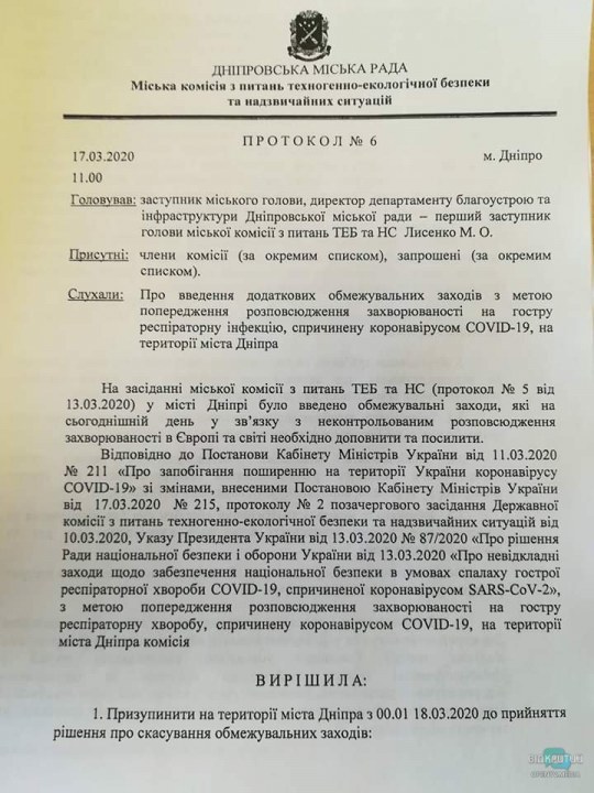 Официально: в Днепре закрывают все заведения, кроме больниц, аптек, продуктовых и АЗС - рис. 1