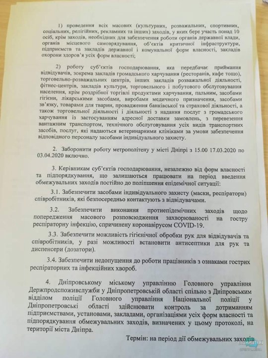 Официально: в Днепре закрывают все заведения, кроме больниц, аптек, продуктовых и АЗС - рис. 2