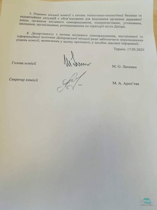 Официально: в Днепре закрывают все заведения, кроме больниц, аптек, продуктовых и АЗС - рис. 3