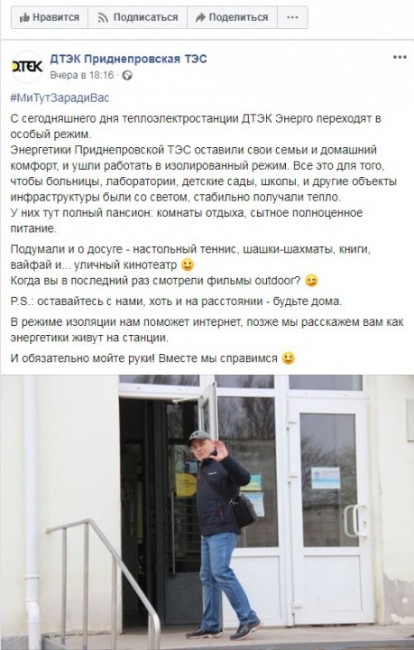 Приднепровская ТЭС перевела сотрудников на самоизоляцию - рис. 1