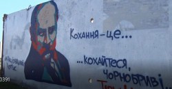 В Днепре появилось новое граффити: "Кохайтеся, чорнобриві" (ФОТО) - рис. 12