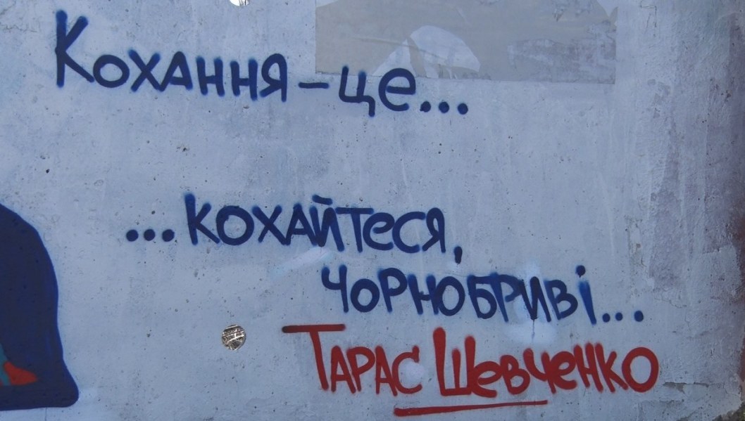 В Днепре появилось новое граффити: "Кохайтеся, чорнобриві" (ФОТО)