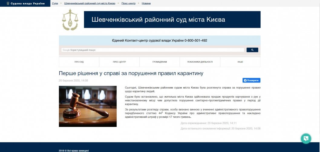Первый пошёл: В Киеве выписан первый штраф за нарушение карантина - рис. 1