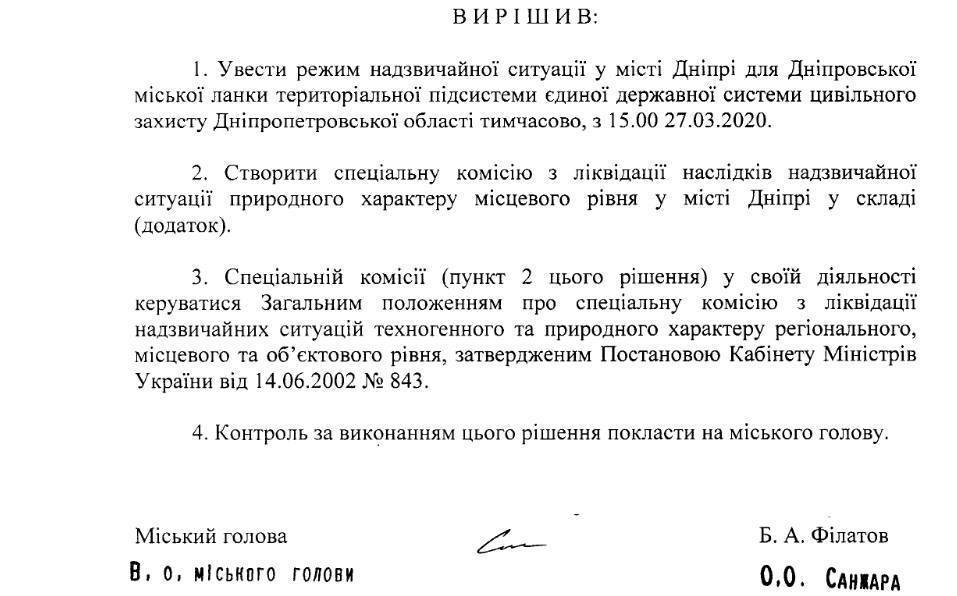 В Днепре ввели режим чрезвычайной ситуации (ДОКУМЕНТ) - рис. 2