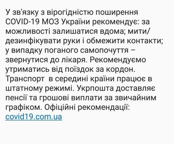 Забота по-украински: МОЗ начал СМС рассылку из-за коронавируса - рис. 1