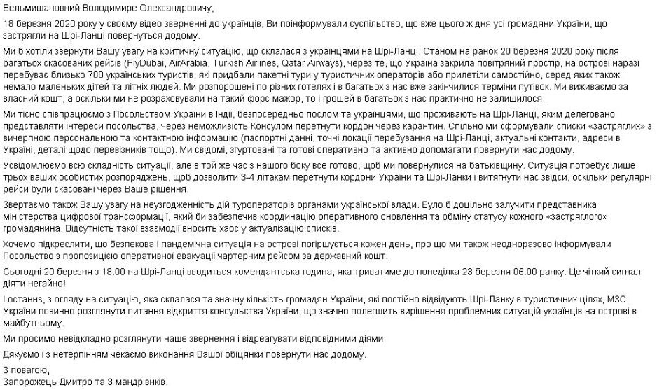 Украинец, который застрял на Шри-Ланке, обратился к Зеленскому - рис. 1