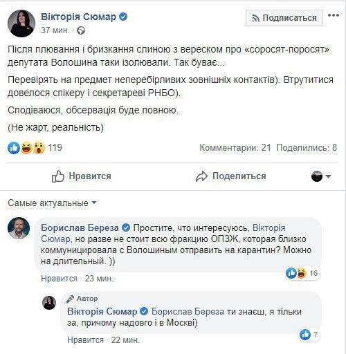 Коронавирус в Раде: депутат от ОПЗЖ мог заразиться COVID-19