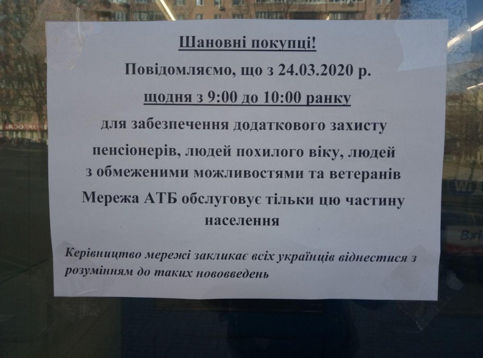 АТБ в Днепре будет работать по утрам только для пенсионеров - рис. 1