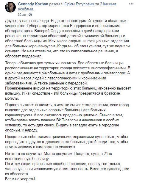 Глава Днепропетровской ОГА решил создать в 2 областных многопрофильных больницах инфекционные отделения для "своих", - Корбан - рис. 1