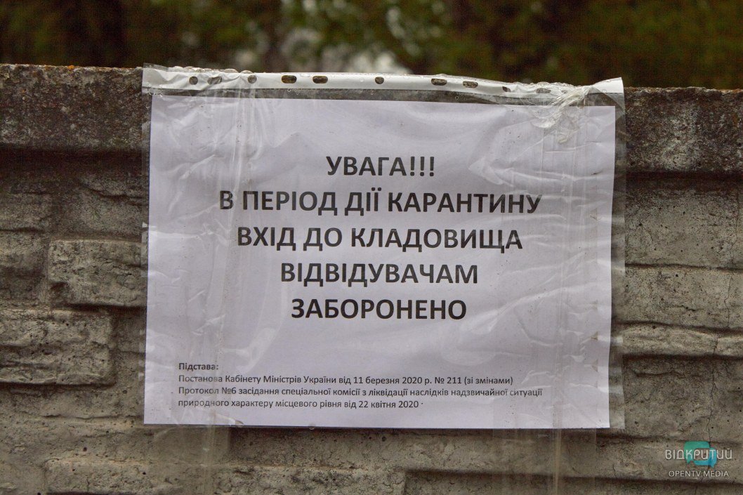 Полиция на въезде и таблички: что происходит на Новоклочковском кладбище в Днепре (ФОТО) - рис. 2
