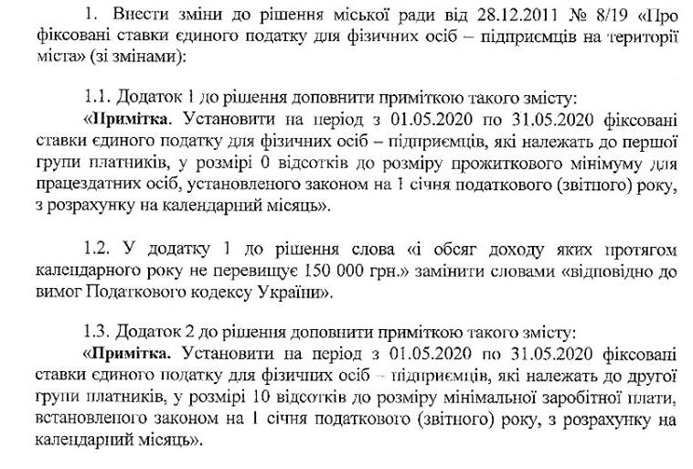 Депутатское решение: кто из днепровских ФОПов не будет платить единый налог - рис. 1