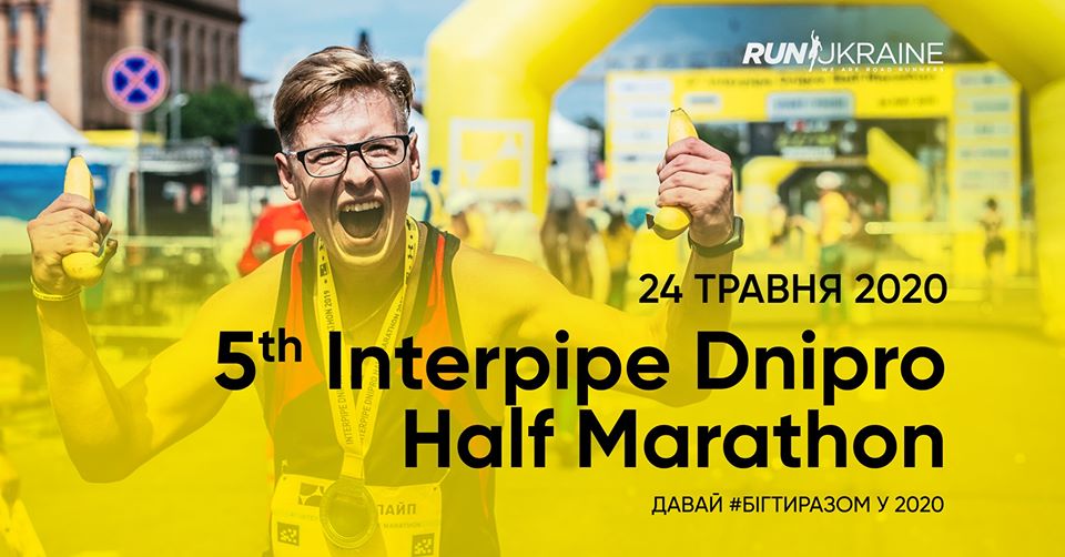 Побежим уже осенью: Interpipe Dnipro Half Marathon перенесли из-за коронавируса - рис. 1