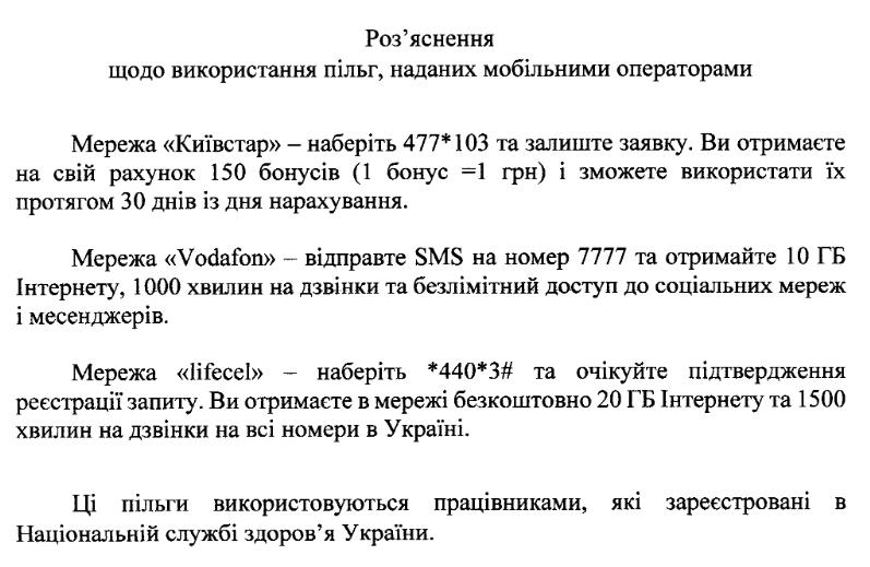 В Днепре медики получили доступ к бесплатной мобильной связи - рис. 1