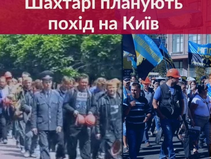 Социального взрыва не избежать: шахтеры Днепропетровщины и всей Украины собираются на митинг в Киев - рис. 1