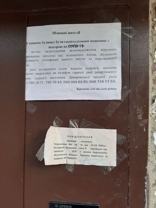 В Днепре мэрия расклеила объявления на домах людей с подозрением на COVID-19 (ФОТО) - рис. 2