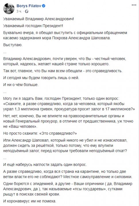 "Объявите своим «псам» карантин": Борис Филатов обратился к Зеленскому по поводу "силового давления" власти - рис. 1