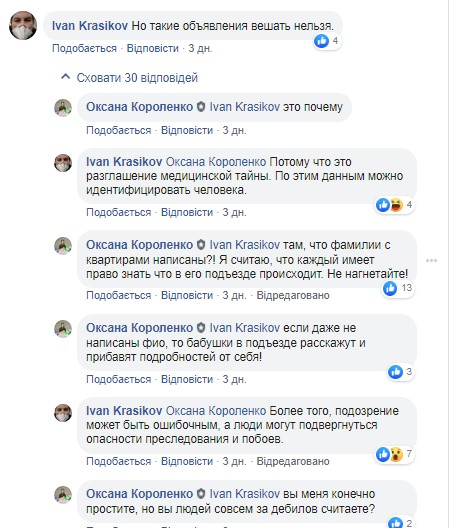 В Днепре мэрия расклеила объявления на домах людей с подозрением на COVID-19 (ФОТО) - рис. 1