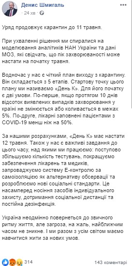 Смягчение отменяется: Кабмин продлил карантин в Украине до 11 мая - рис. 2