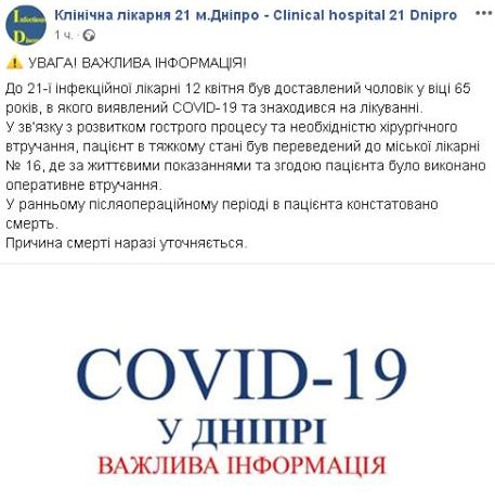 Диагностировали коронавирус: в Днепре умер 65-летний мужчина - рис. 1