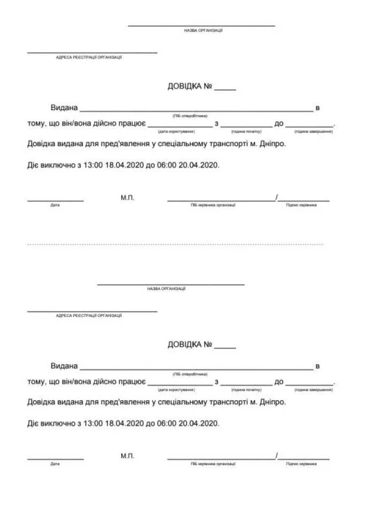 Кроме спецпропуска: в Днепре в эти выходные для проезда в транспорте нужна будет еще справка с работы - рис. 1