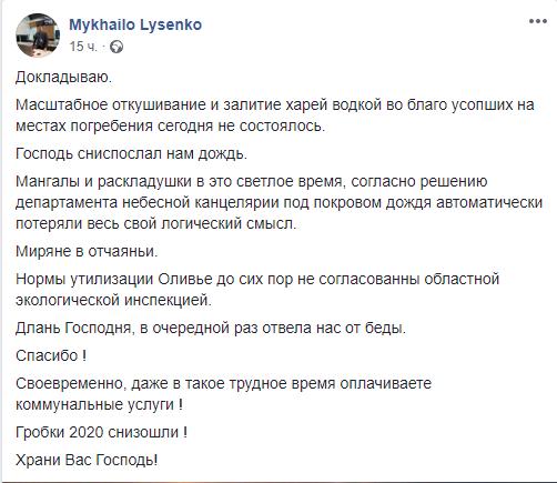 Лысенко рассказал о том, как в Днепре прошли поминальные дни - рис. 1