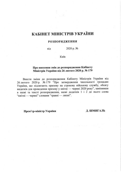 Кабинет министров перенес весенний призыв