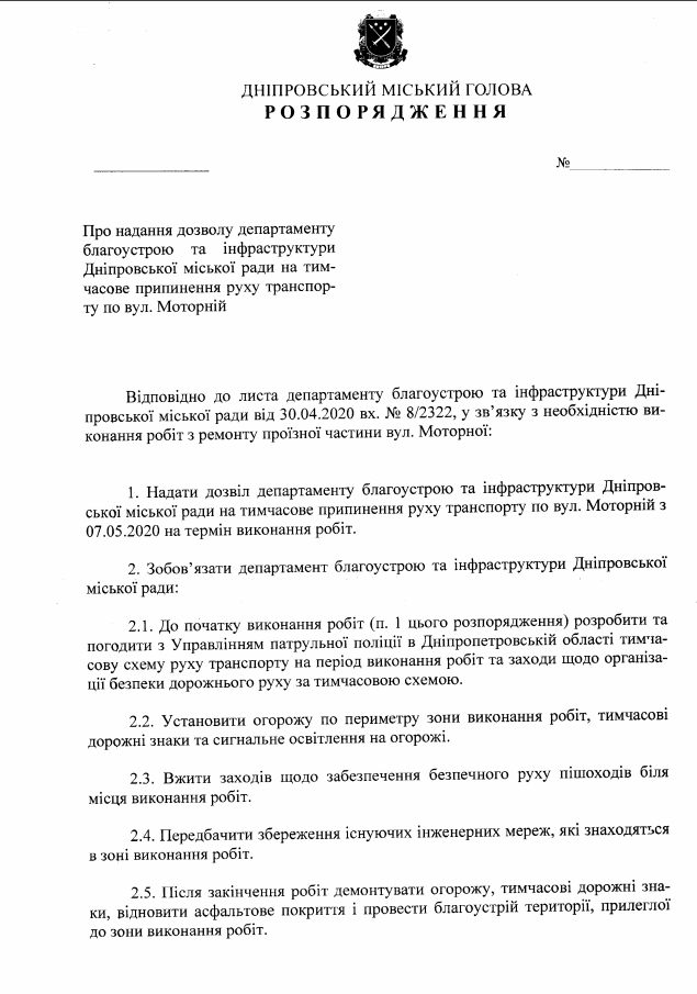 Будь в курсе: в Днепре перекроют улицу Моторную
