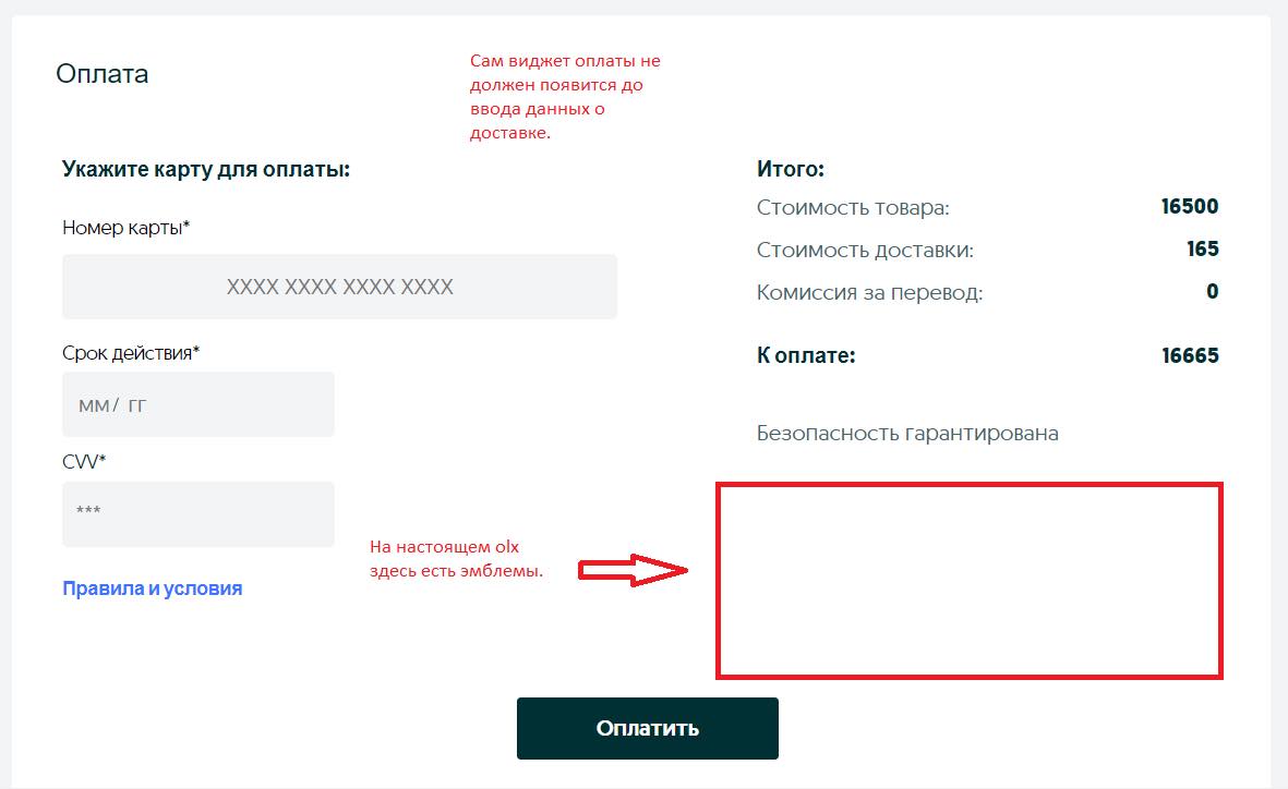 Новый интернет-развод: мошенник создал поддельную форму оплаты на ОЛХ