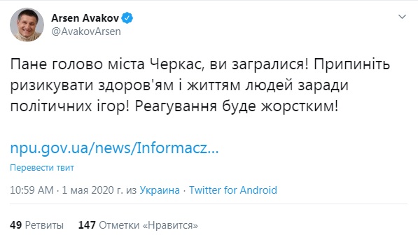 Аваков против мэра Черкасс