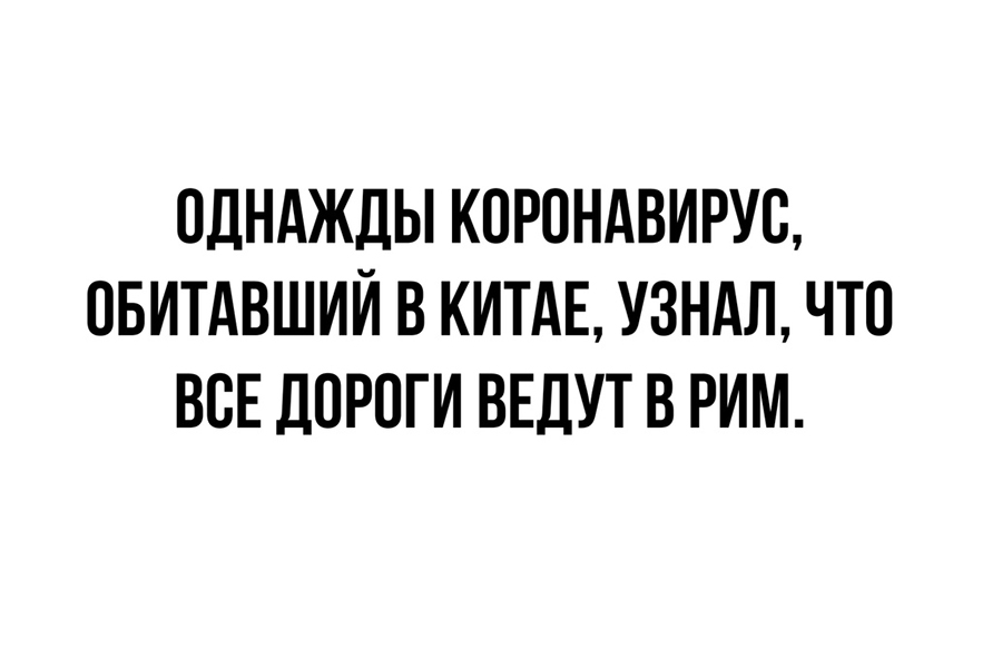 Вирус смеха: свежий ТОП-20 шуток и приколов про коронавирус (ФОТО) - рис. 11