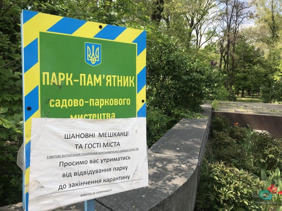 Закрытые туалеты и полиция: что сейчас происходит в парке Глобы в Днепре (ФОТО) - рис. 9