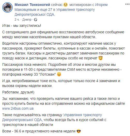 В Днепре и в городах области открыли автовокзалы (ФОТО) - рис. 8