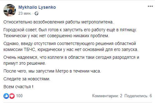 Лысенко рассказал, почему в Днепре не запустили метро - рис. 1
