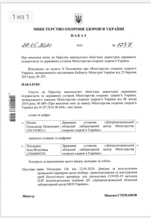 Руководитель лабораторного центра Днепра Александр Штепа уволен после расследования - рис. 3