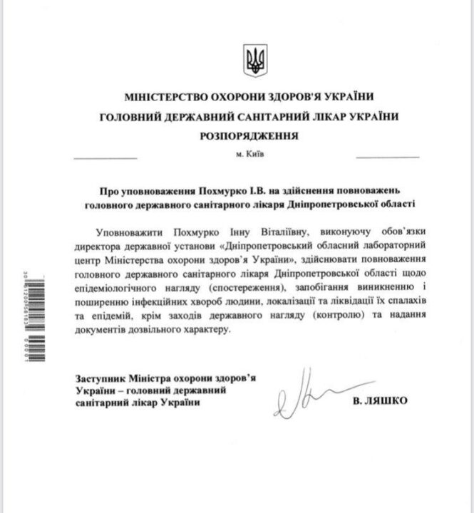 Руководитель лабораторного центра Днепра Александр Штепа уволен после расследования - рис. 2