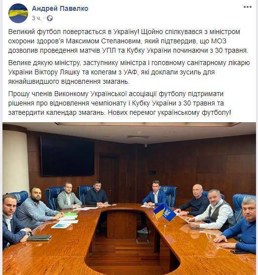 Минздрав дал добро: Чемпионат Украины по футболу возобновится 30 мая - рис. 1