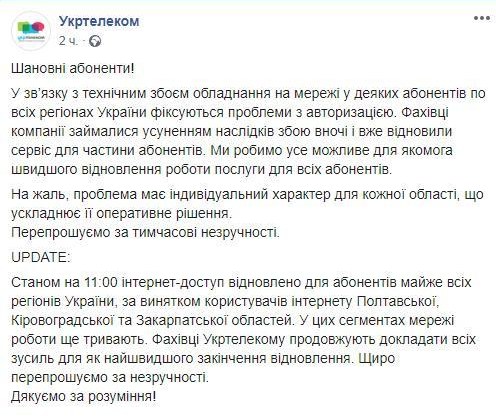 Связи нет во всей Украине: в сети Укртелекома случился сбой - рис. 1