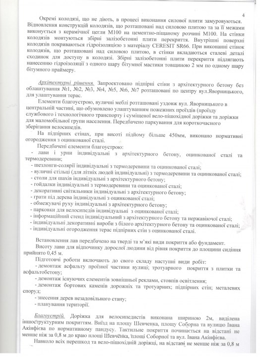 Реконструкция Яворницкого: вырубку деревьев согласовали с госэкспертизой и областной экологической комиссией - рис. 6